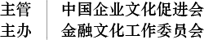 中企文促会 金融文化工作委员会