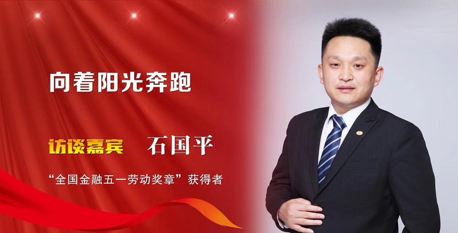 向着阳光奔跑