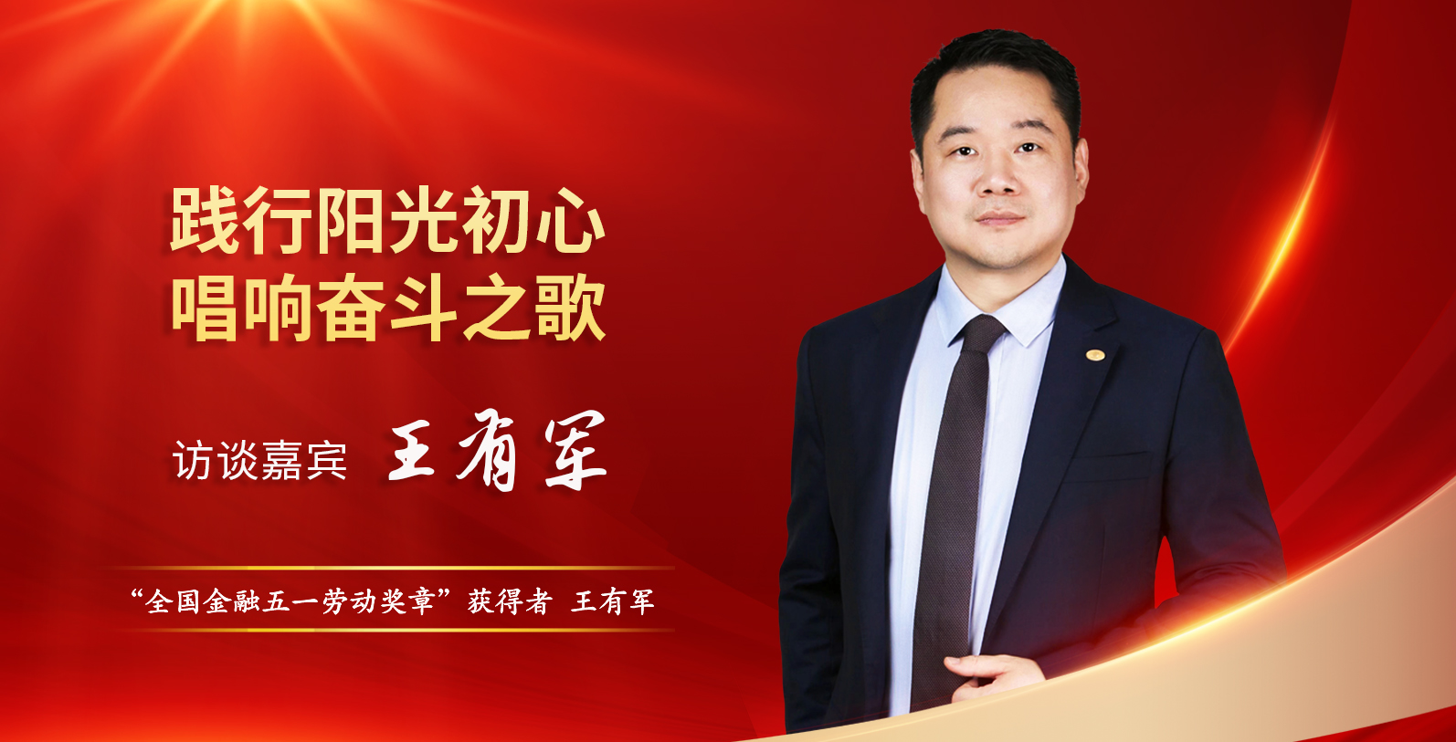 王有军