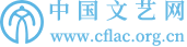 中国文学艺术界联合会